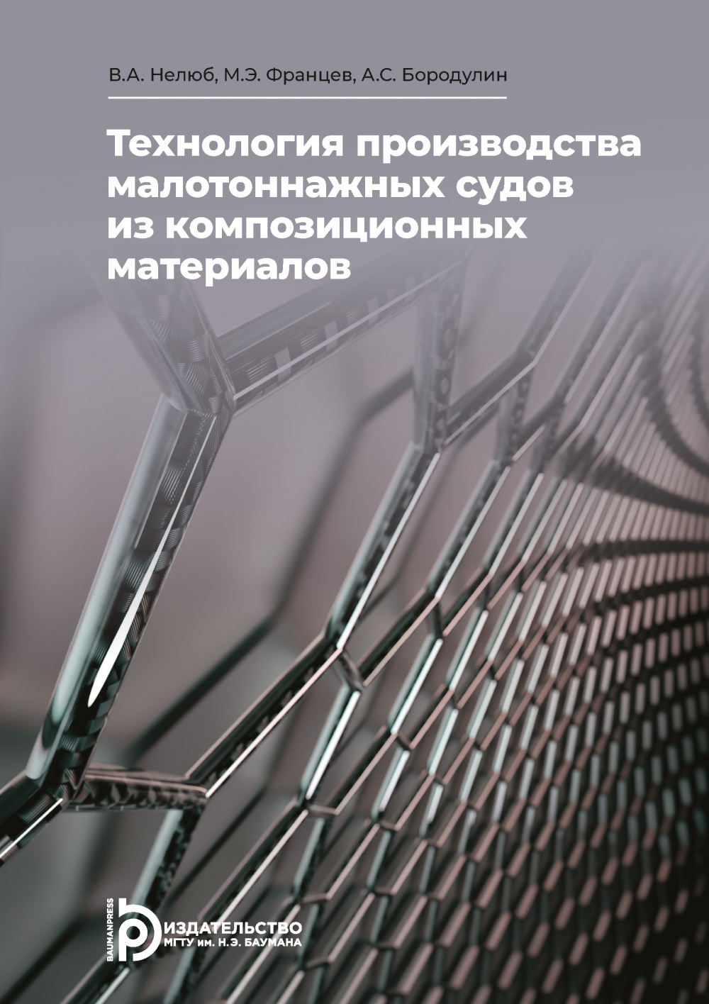 Технология производства малотоннажных судов из композиционных материалов