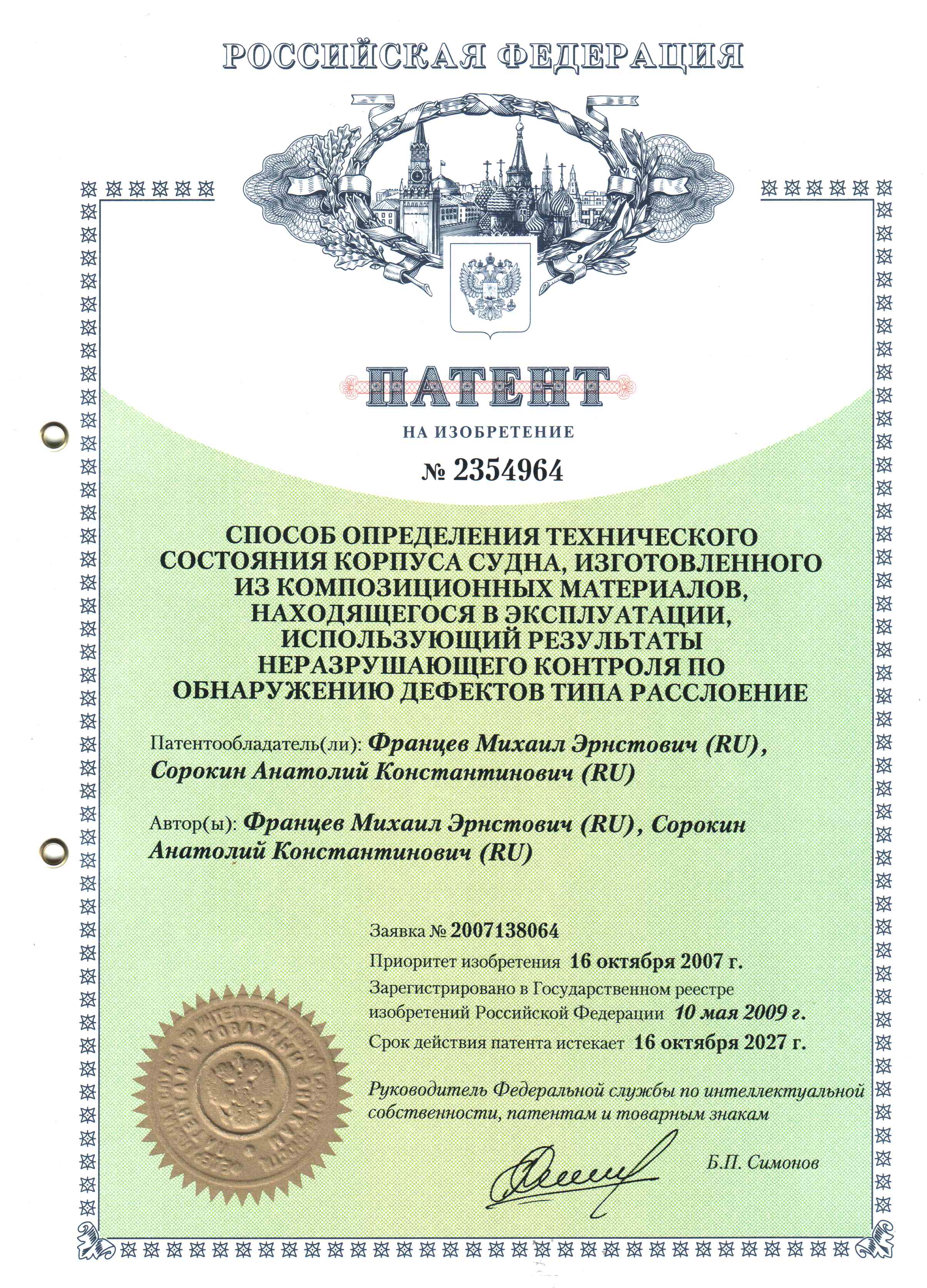 Патент